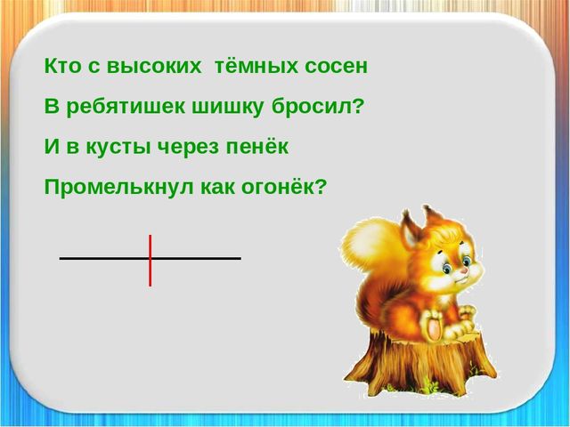 Презентация для подготовки детей к 1 классу на тему "Деление слов на слоги"