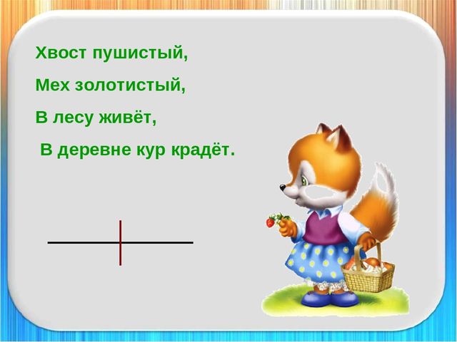 Презентация для подготовки детей к 1 классу на тему "Деление слов на слоги"
