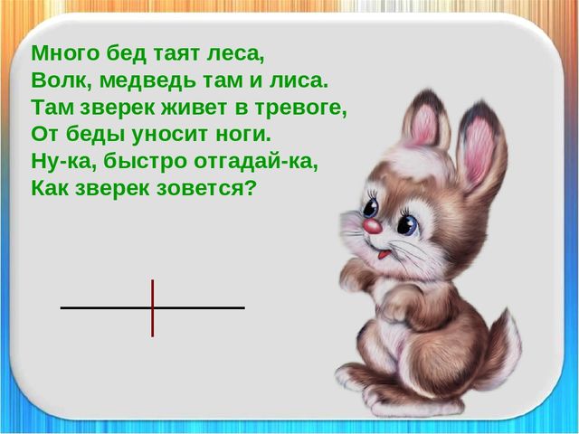 Презентация для подготовки детей к 1 классу на тему "Деление слов на слоги"