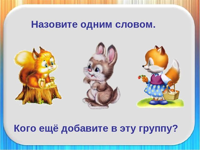 Презентация для подготовки детей к 1 классу на тему "Деление слов на слоги"