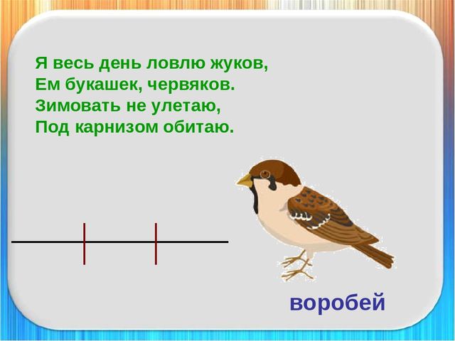 Презентация для подготовки детей к 1 классу на тему "Деление слов на слоги"
