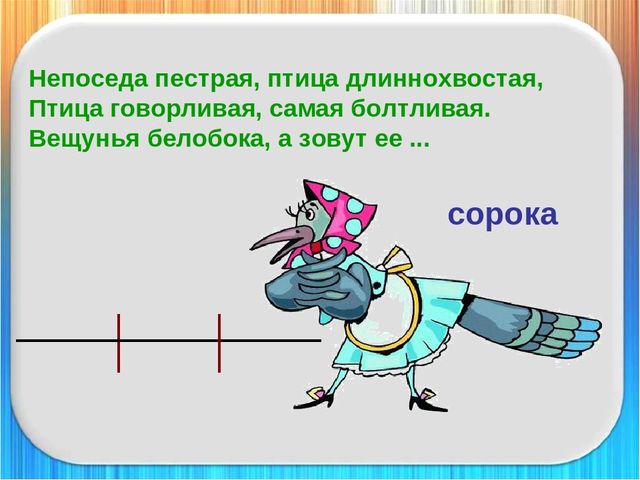 Презентация для подготовки детей к 1 классу на тему "Деление слов на слоги"