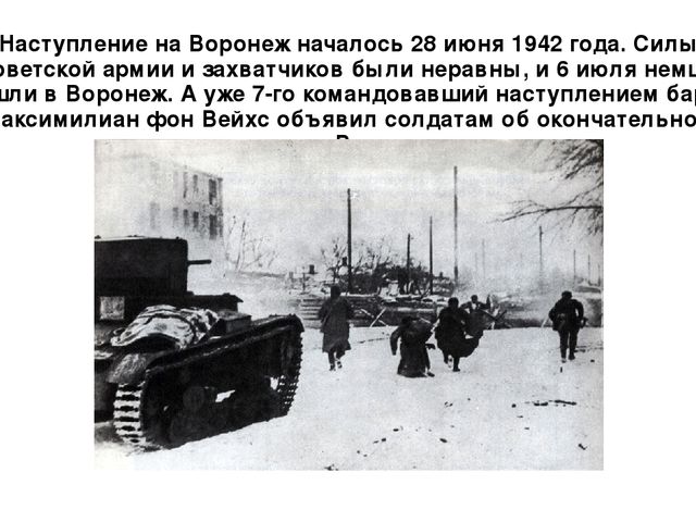 Освобождение Воронежа от немецко-фашистских захватчиков.
