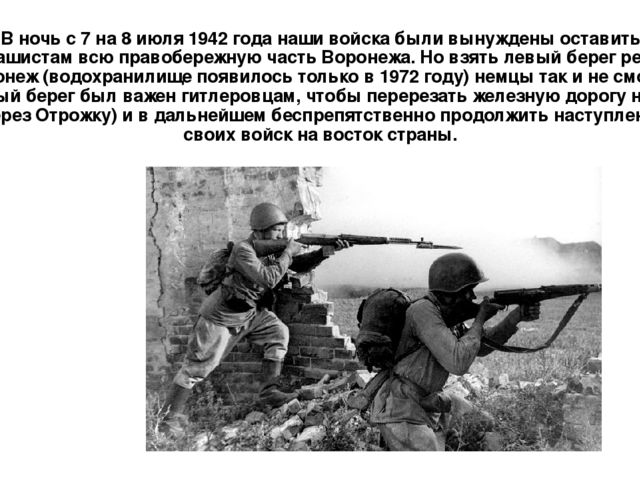 Освобождение Воронежа от немецко-фашистских захватчиков.