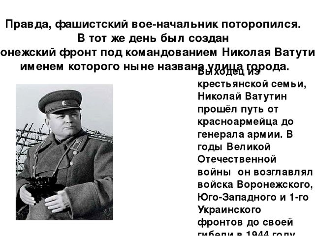 Освобождение Воронежа от немецко-фашистских захватчиков.