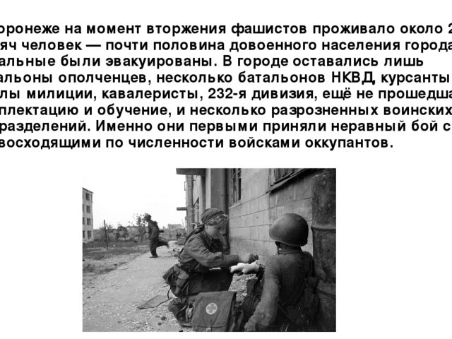 Освобождение Воронежа от немецко-фашистских захватчиков.