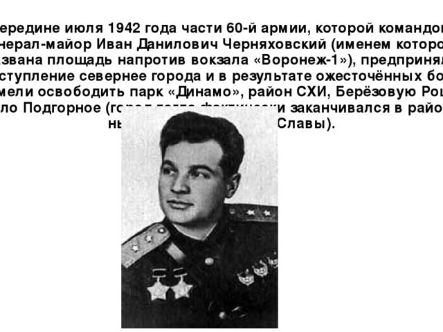 Освобождение Воронежа от немецко-фашистских захватчиков.