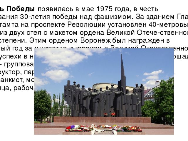 Освобождение Воронежа от немецко-фашистских захватчиков.