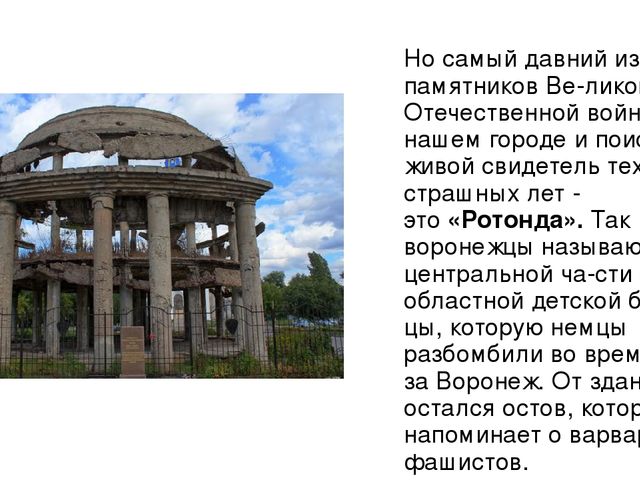 Освобождение Воронежа от немецко-фашистских захватчиков.