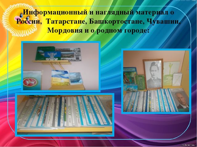 Презентация на тему: Лучшая тематическая зона «Мой край родной»