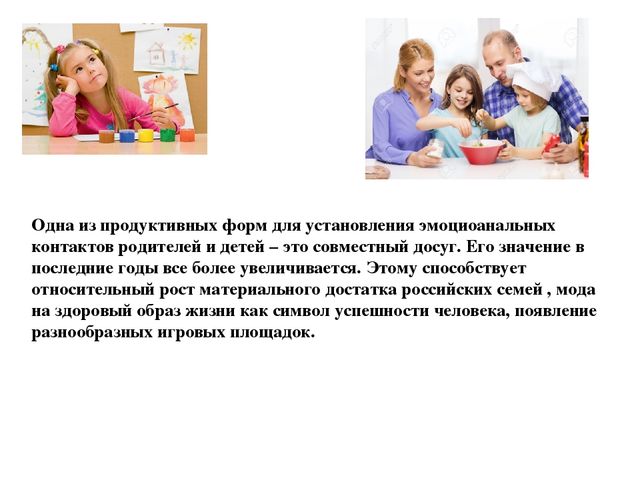 Консультация на тему : " Сопровождение семейного досуга педагогами ДОУ "