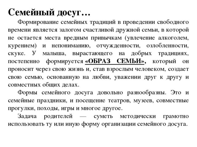 Консультация на тему : " Сопровождение семейного досуга педагогами ДОУ "