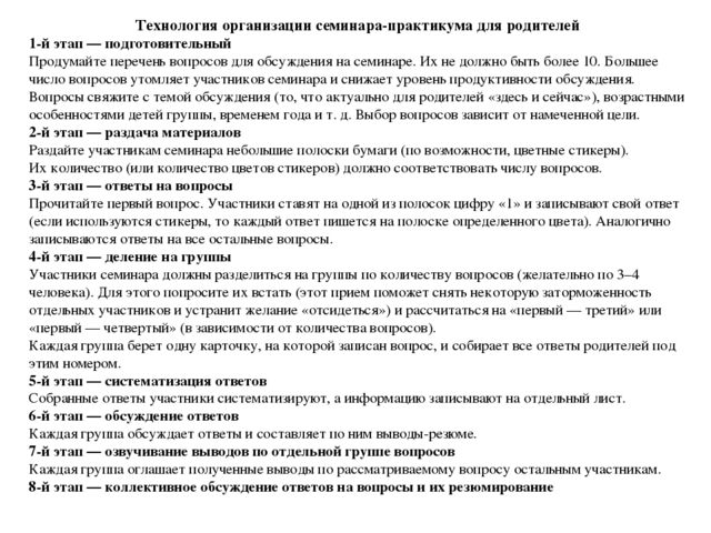 Консультация на тему : " Сопровождение семейного досуга педагогами ДОУ "