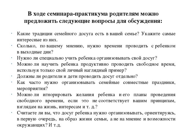 Консультация на тему : " Сопровождение семейного досуга педагогами ДОУ "