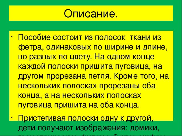 Дидактическое пособие для детей "Застежка-трансформер".
