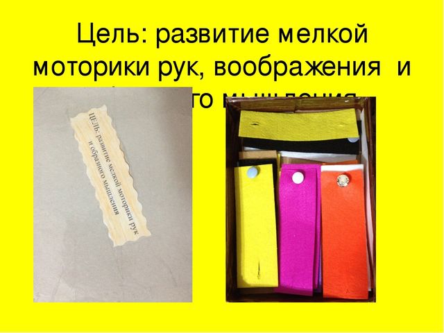 Дидактическое пособие для детей "Застежка-трансформер".