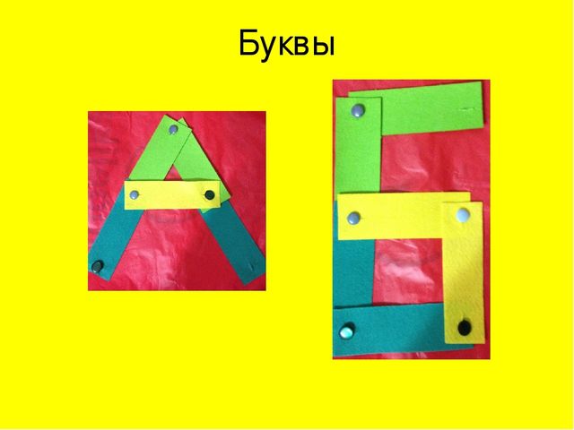 Дидактическое пособие для детей "Застежка-трансформер".