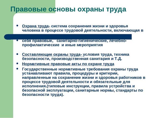 Презениация на тему : "Охрана труда и пожарная безопасность на предприятии"