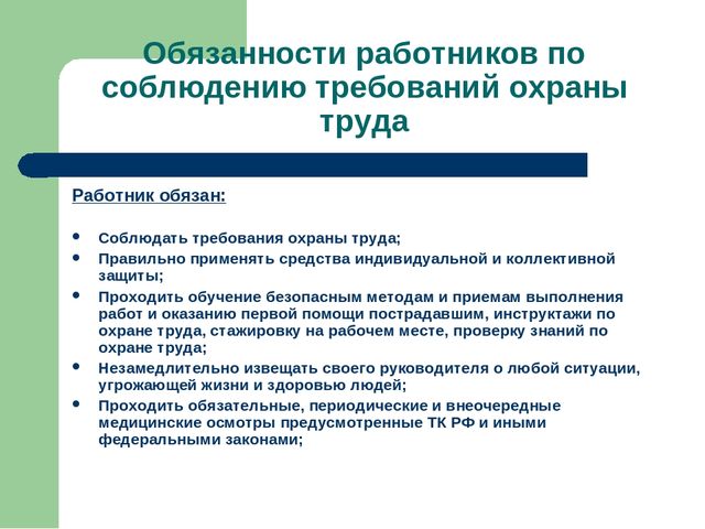 Презениация на тему : "Охрана труда и пожарная безопасность на предприятии"