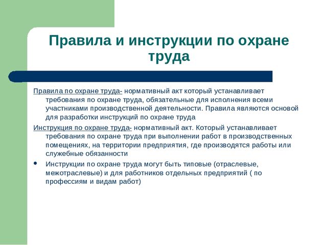 Презениация на тему : "Охрана труда и пожарная безопасность на предприятии"