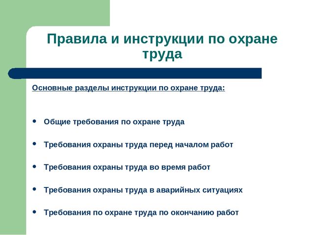 Презениация на тему : "Охрана труда и пожарная безопасность на предприятии"
