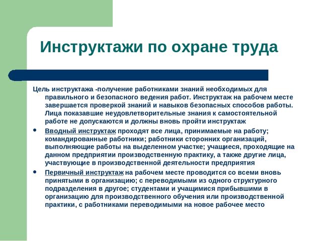 Презениация на тему : "Охрана труда и пожарная безопасность на предприятии"