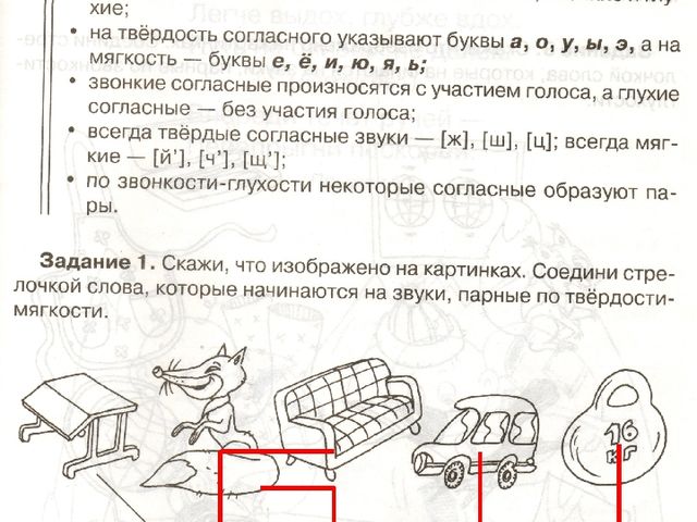 Твердость мягкость слова. Задание на мягкость и твердость звуков. Определи твердую и мягкую согласную задания. Упражнения на твердость и мягкость звуков. Задания на определение мягких и твердых согласных.