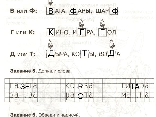 Согласные твёрдые и мягкие, звонкие и глухие.