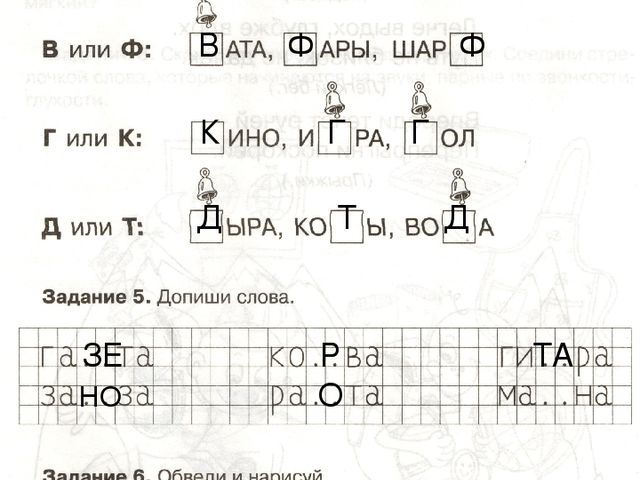 Согласные твёрдые и мягкие, звонкие и глухие.