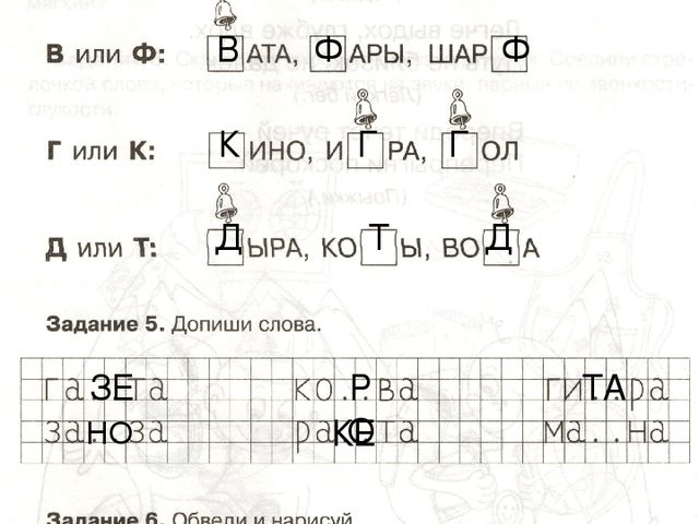 Согласные твёрдые и мягкие, звонкие и глухие.
