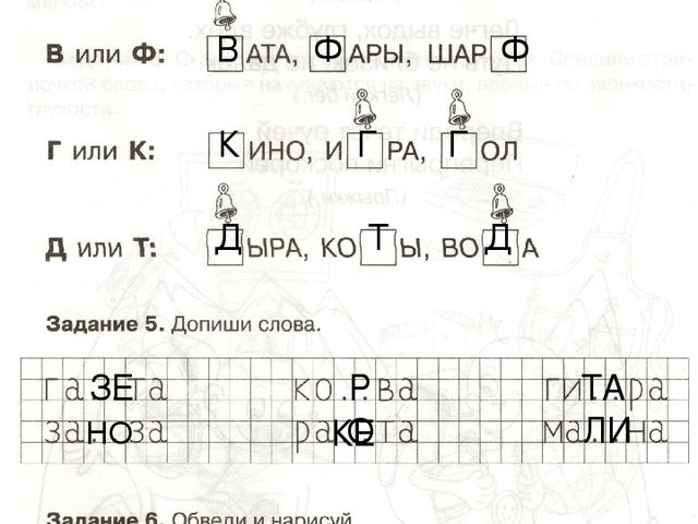 Согласные твёрдые и мягкие, звонкие и глухие.