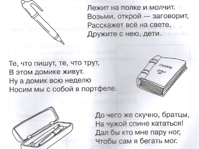 Предметный мир. Школьные принадлежности.
