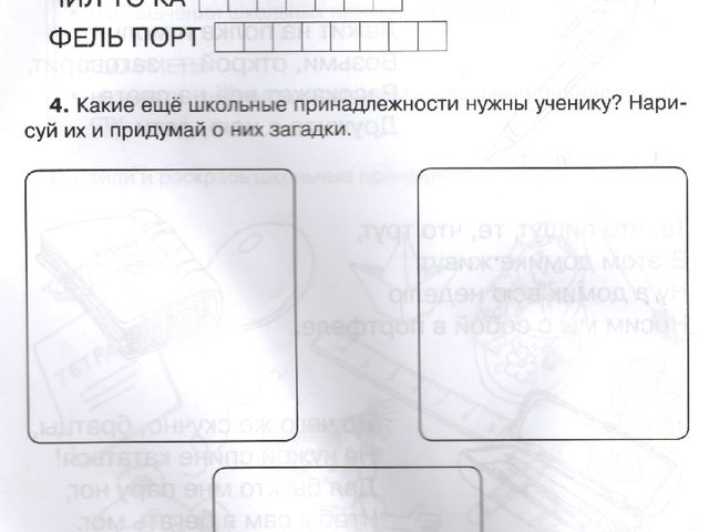 Предметный мир. Школьные принадлежности.