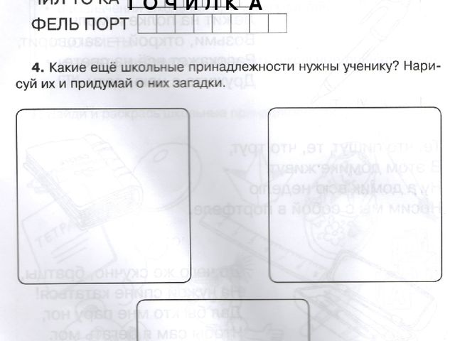Предметный мир. Школьные принадлежности.