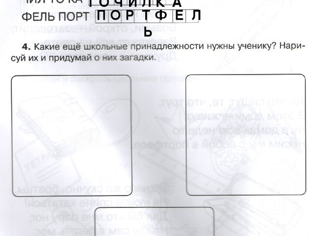 Предметный мир. Школьные принадлежности.
