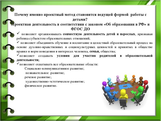 Проектный метод как одна из активных форм работы с семьей