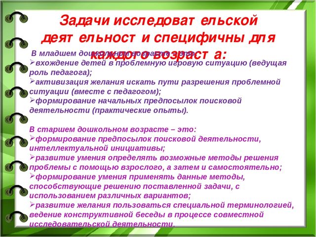 Проектный метод как одна из активных форм работы с семьей
