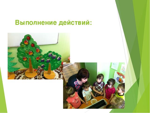 Презентация Реализация деятельностного метода, технология «Ситуация» в непосредственной образовательной деятельности