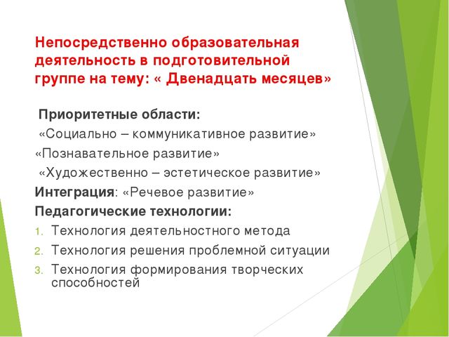 Презентация Реализация деятельностного метода, технология «Ситуация» в непосредственной образовательной деятельности
