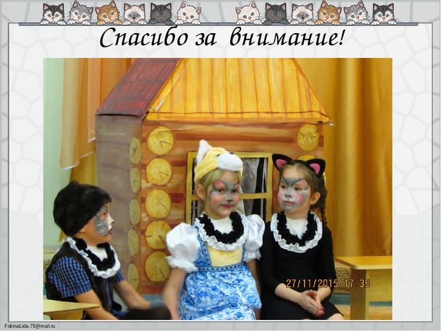 Мюзикл "Кошкин дом" (Итоговое мероприятие проекта "Моя мама лучше всех"