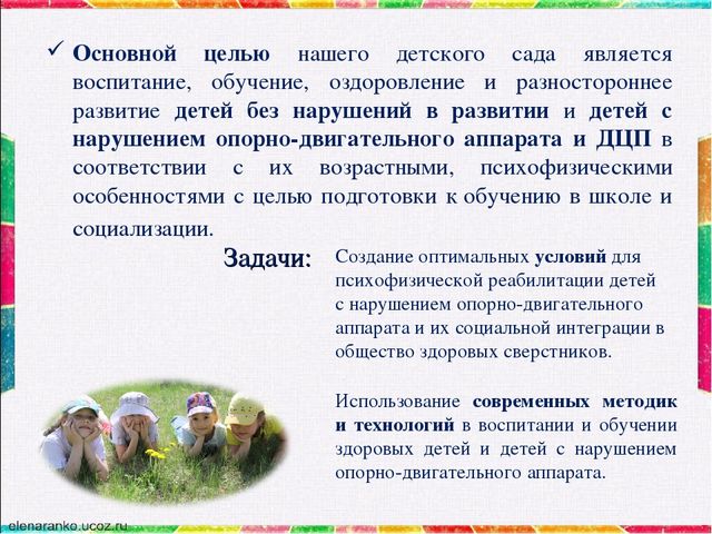 Презентация "Формирование активной позиции дошкольника с нарушением опорно-двигательного аппарата в познании окружающей действительности". Из опыта работы.