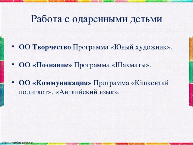 Презентация "Формирование активной позиции дошкольника с нарушением опорно-двигательного аппарата в познании окружающей действительности". Из опыта работы.