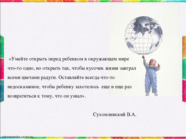 Презентация "Формирование активной позиции дошкольника с нарушением опорно-двигательного аппарата в познании окружающей действительности". Из опыта работы.