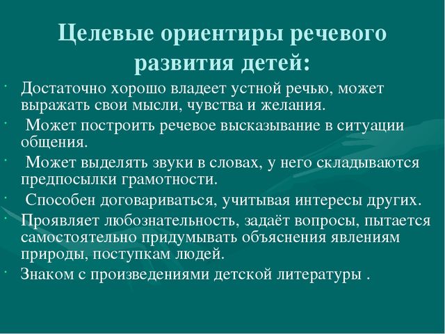Активизация познавательно-речевой деятельности дошкольников с ОВЗ посредством игровых технологий