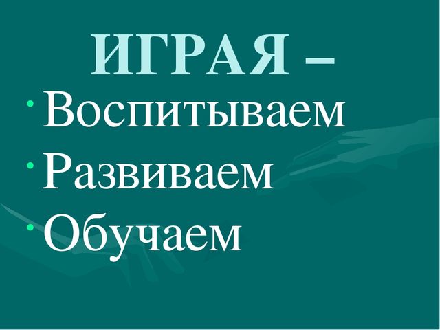 Активизация познавательно-речевой деятельности дошкольников с ОВЗ посредством игровых технологий