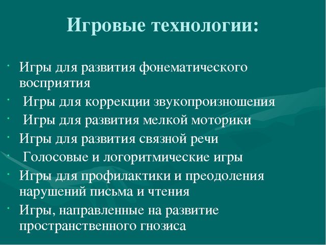 Активизация познавательно-речевой деятельности дошкольников с ОВЗ посредством игровых технологий