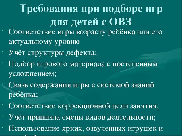 Активизация познавательно-речевой деятельности дошкольников с ОВЗ посредством игровых технологий