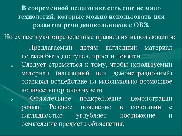 Активизация познавательно-речевой деятельности дошкольников с ОВЗ посредством игровых технологий