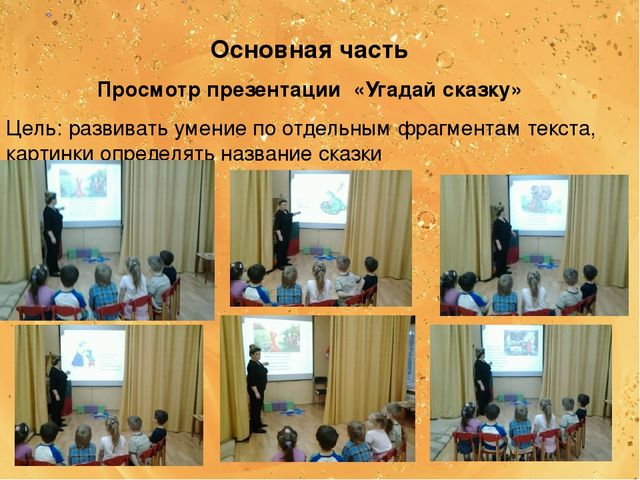 Презентация "Сказки гуляют по свету"