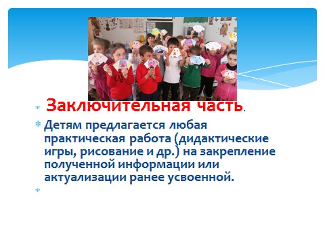 Презентация структура (занятия) в доу